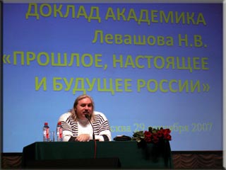 Николай Левашов открывает II Собор «Возрождение. Золотой Век» 29 сентября 2007 года